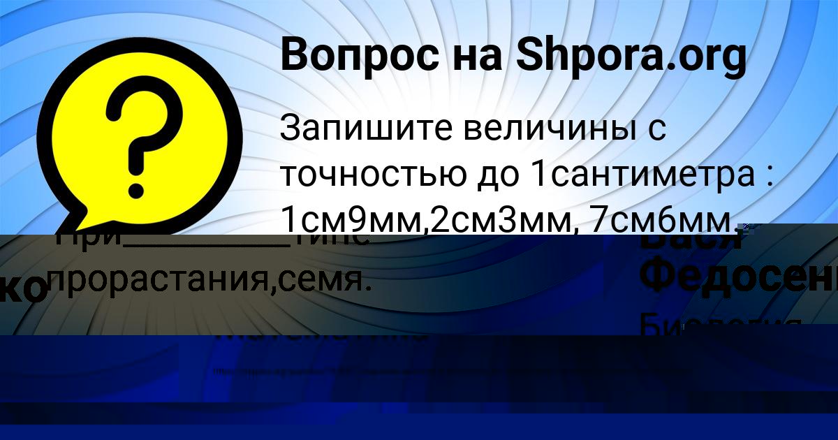 Картинка с текстом вопроса от пользователя Евгения Казакова