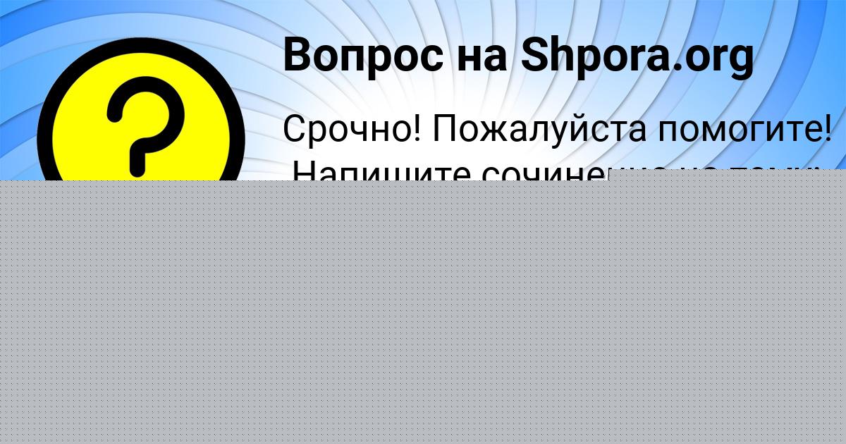 Картинка с текстом вопроса от пользователя Всеволод Грищенко