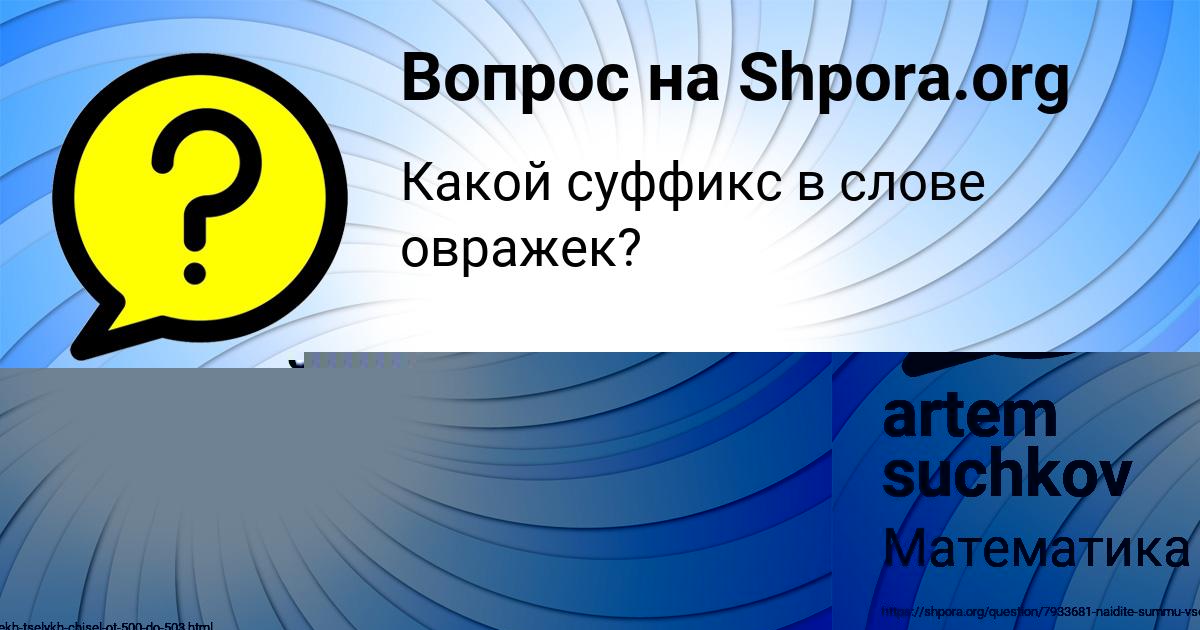 Картинка с текстом вопроса от пользователя artem suchkov