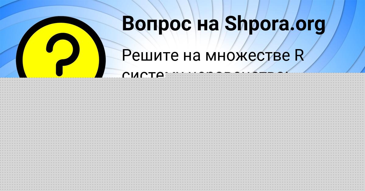 Картинка с текстом вопроса от пользователя МАЛИК ФЕДОРЕНКО