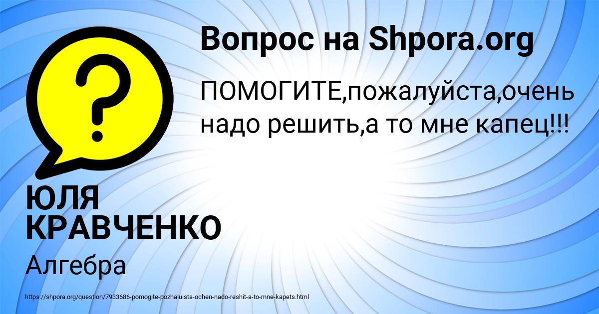 Картинка с текстом вопроса от пользователя ЮЛЯ КРАВЧЕНКО