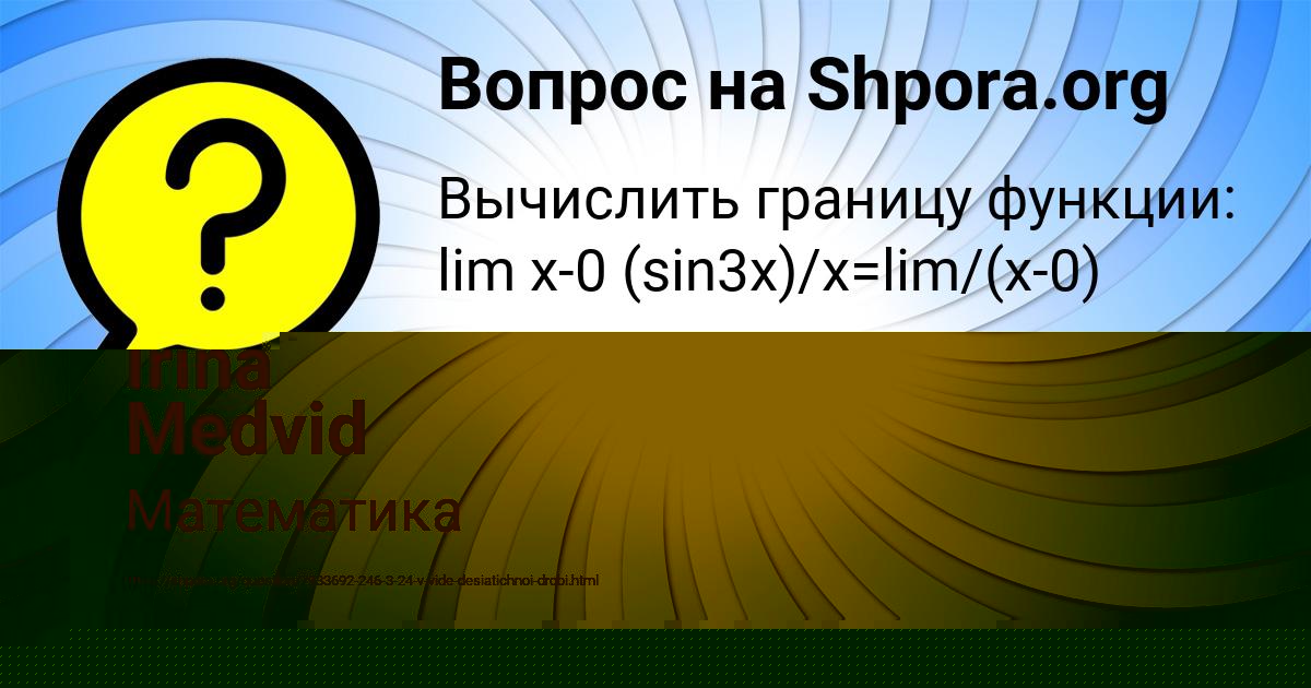 Картинка с текстом вопроса от пользователя Irina Medvid