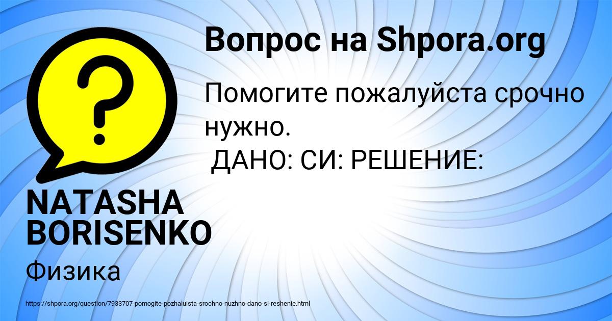 Картинка с текстом вопроса от пользователя NATASHA BORISENKO