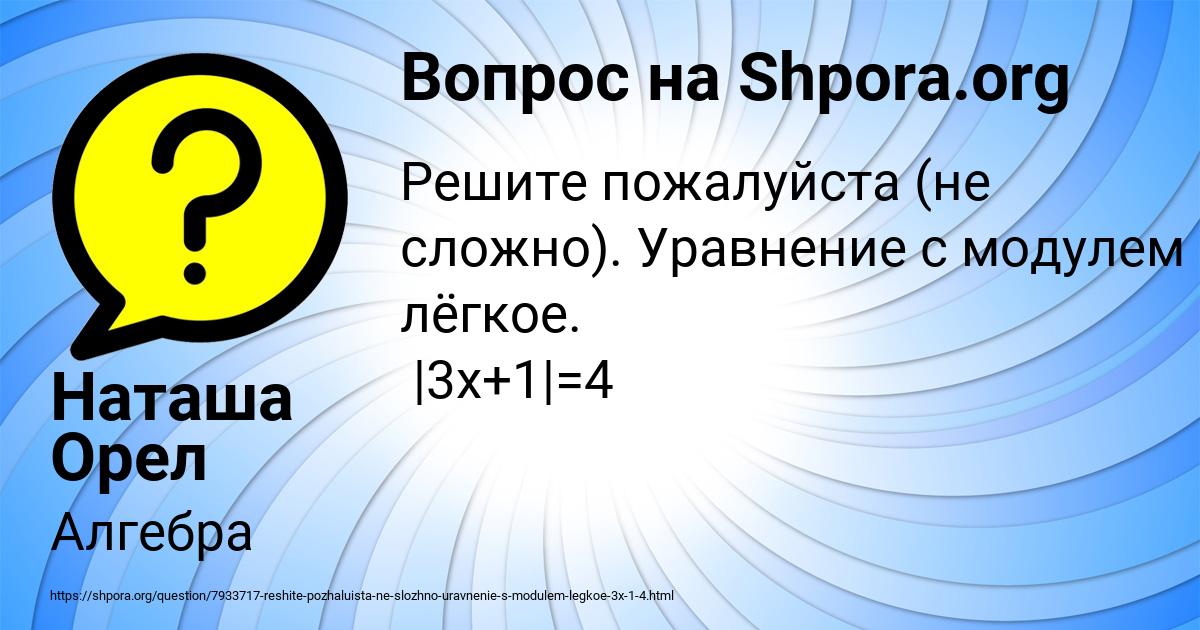 Картинка с текстом вопроса от пользователя Наташа Орел