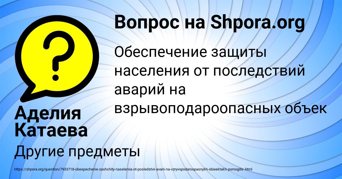Картинка с текстом вопроса от пользователя Аделия Катаева