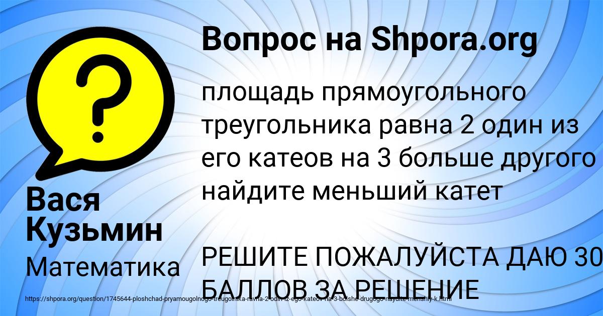 Картинка с текстом вопроса от пользователя Заур Москаль