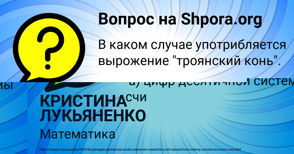 Картинка с текстом вопроса от пользователя КРИСТИНА ЛУКЬЯНЕНКО