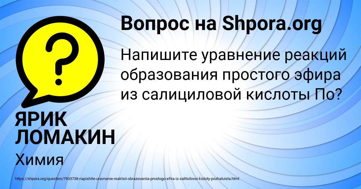 Картинка с текстом вопроса от пользователя ЯРИК ЛОМАКИН