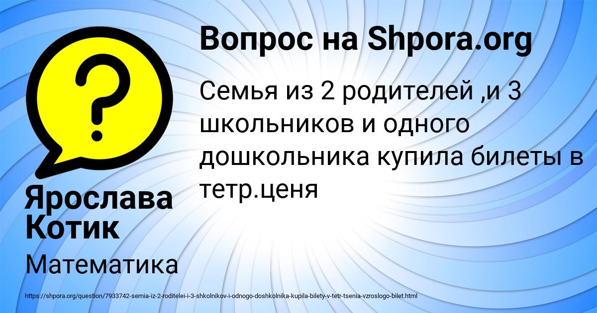 Картинка с текстом вопроса от пользователя Ярослава Котик