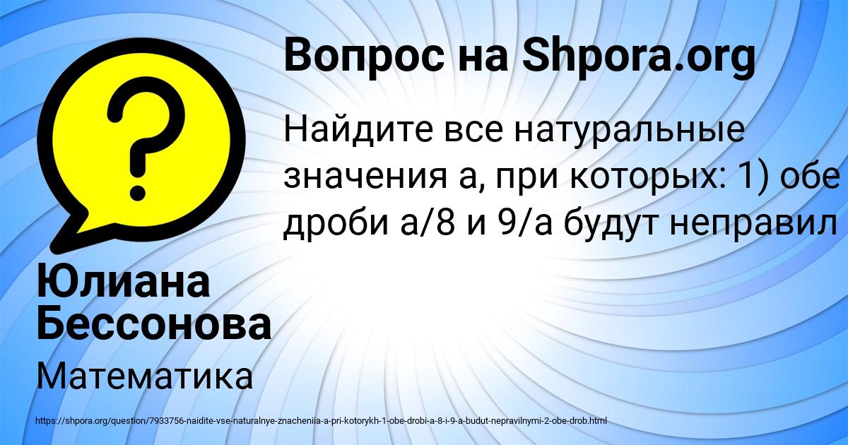 Картинка с текстом вопроса от пользователя Юлиана Бессонова