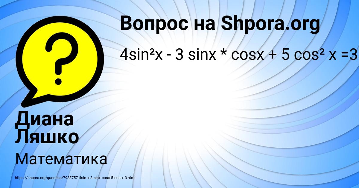 Картинка с текстом вопроса от пользователя Диана Ляшко