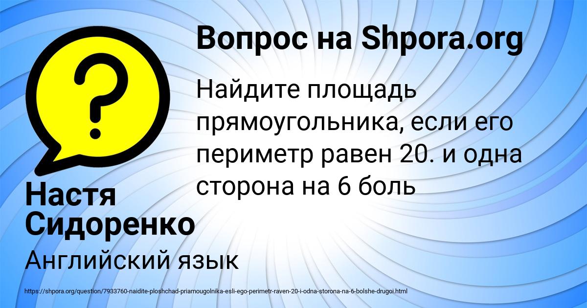 Картинка с текстом вопроса от пользователя Настя Сидоренко