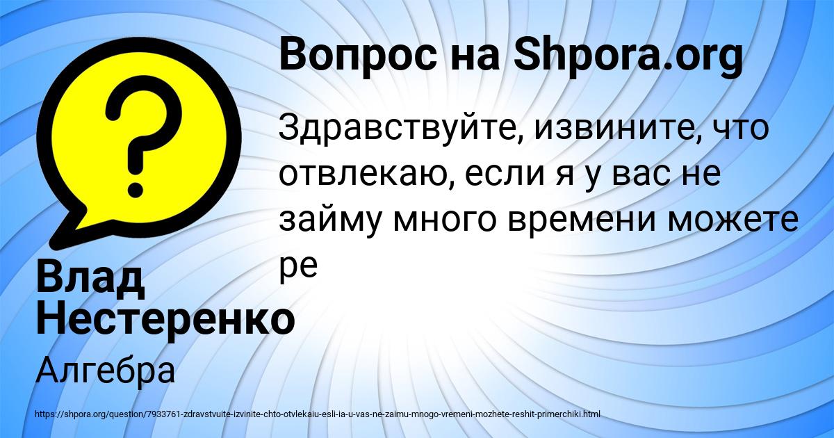 Картинка с текстом вопроса от пользователя Влад Нестеренко