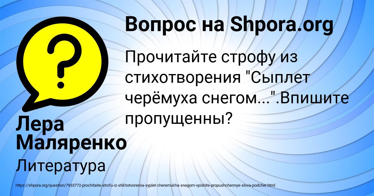 Картинка с текстом вопроса от пользователя Лера Маляренко