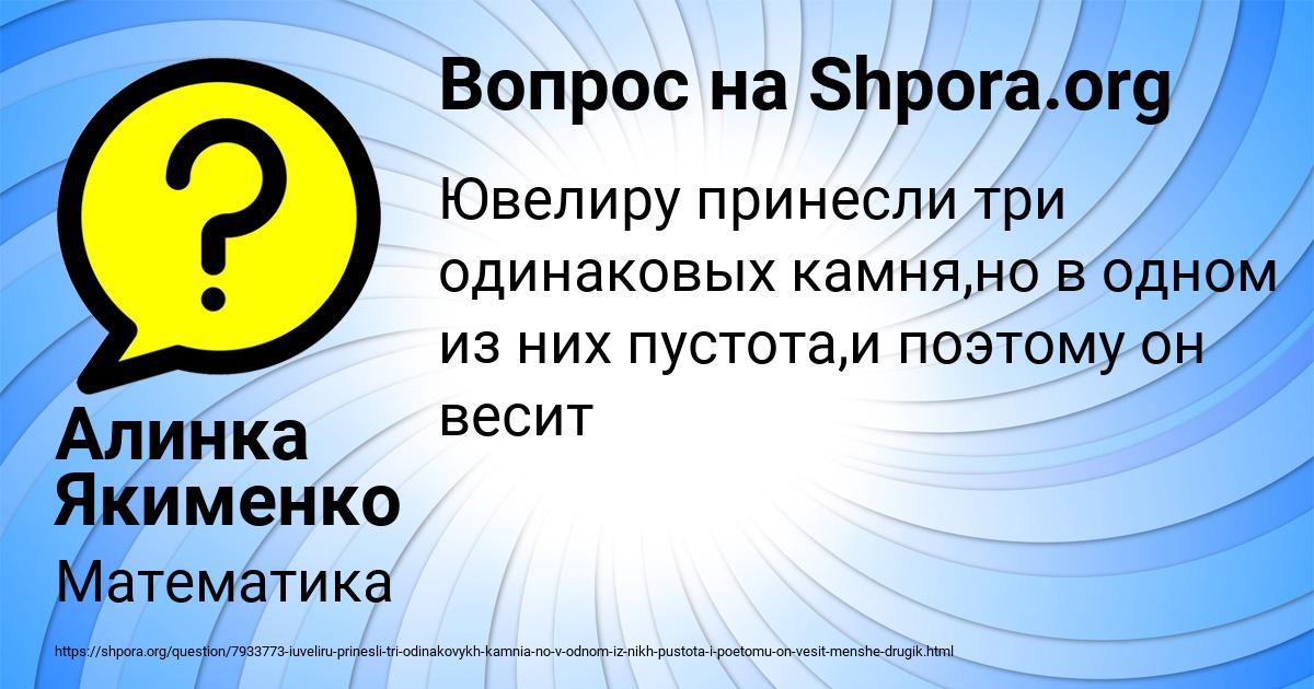 Картинка с текстом вопроса от пользователя Алинка Якименко