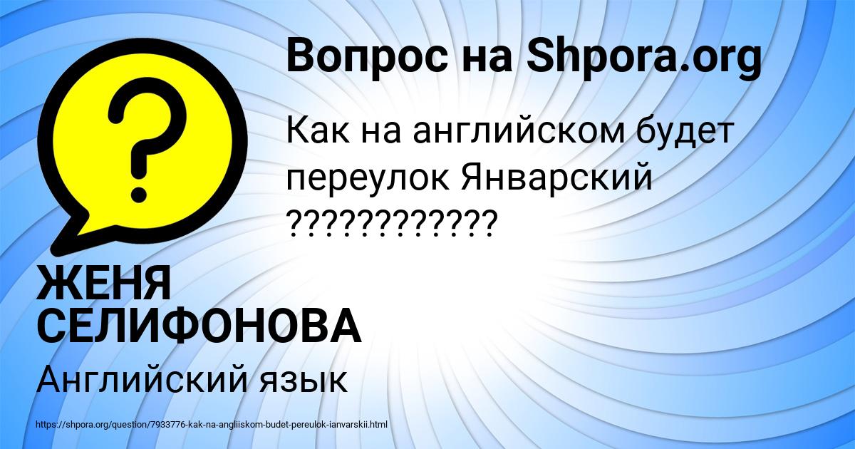 Картинка с текстом вопроса от пользователя ЖЕНЯ СЕЛИФОНОВА