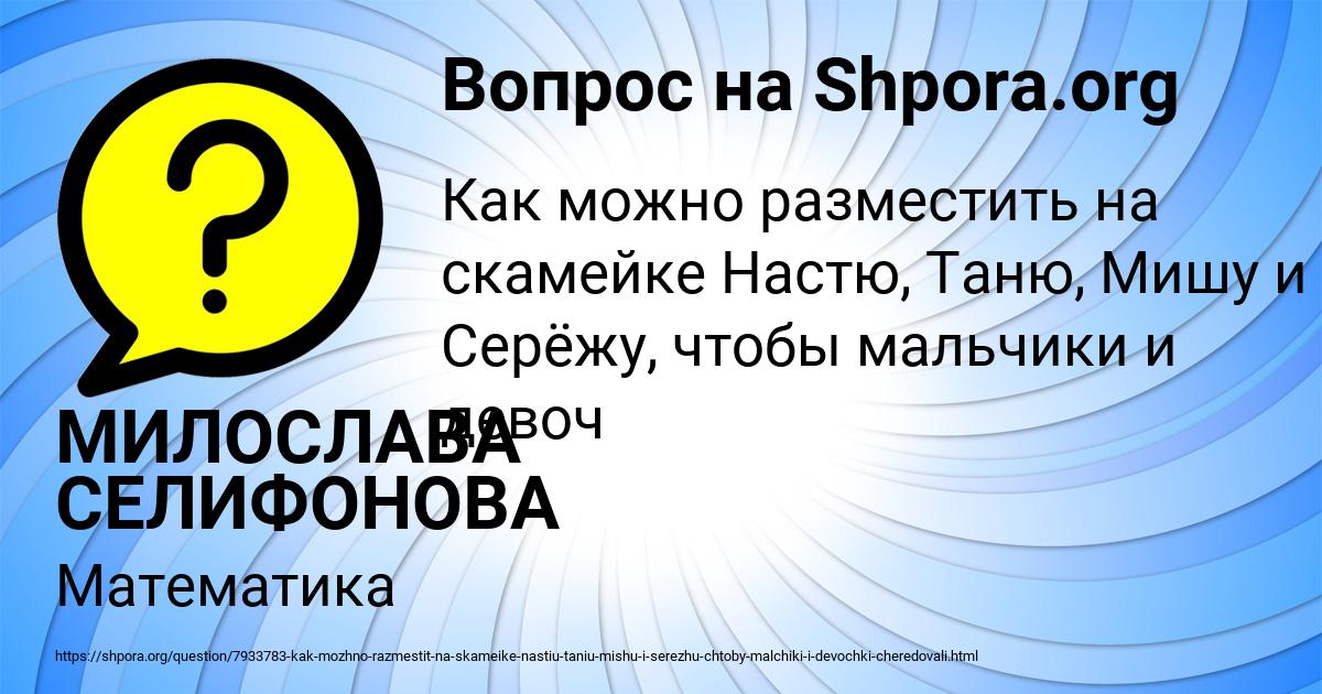 Картинка с текстом вопроса от пользователя МИЛОСЛАВА СЕЛИФОНОВА