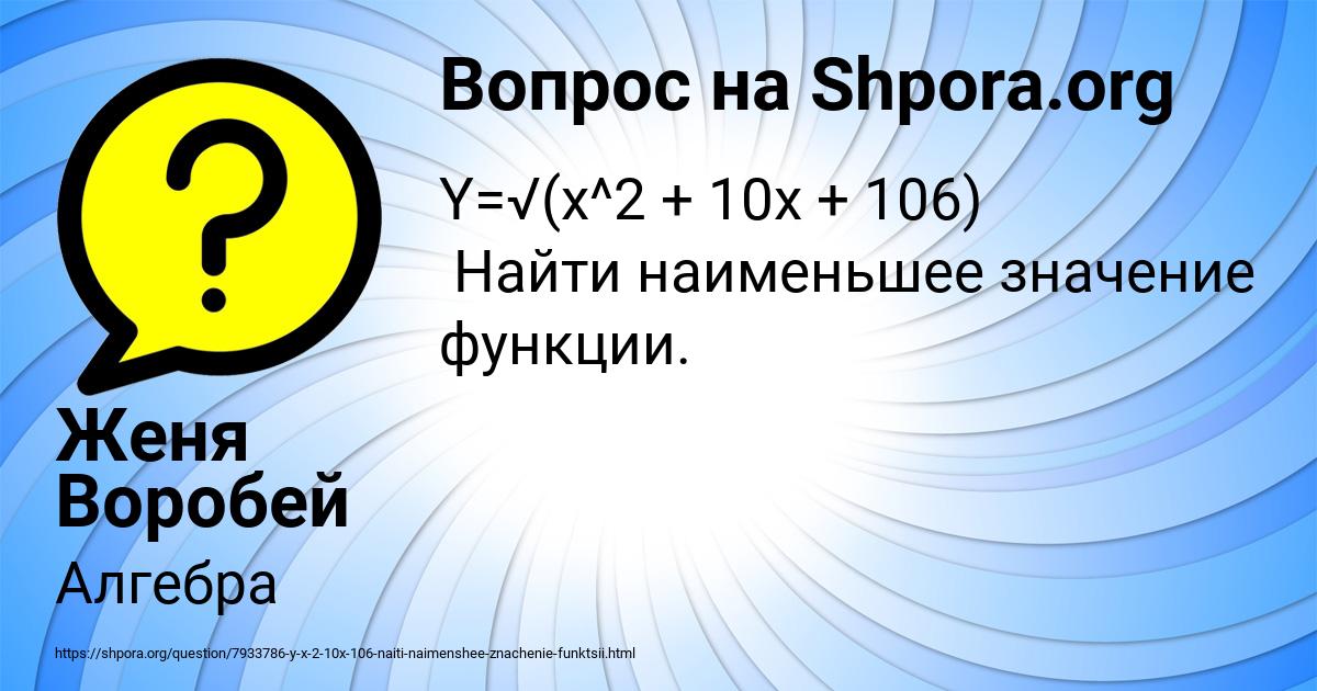 Картинка с текстом вопроса от пользователя Женя Воробей