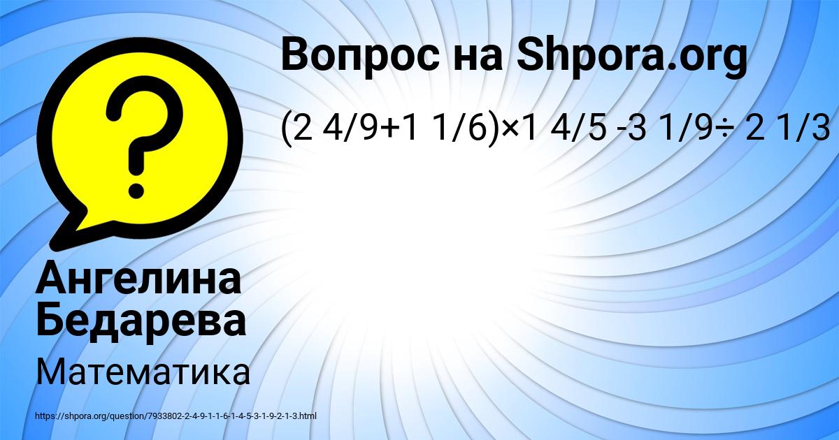 Картинка с текстом вопроса от пользователя Ангелина Бедарева