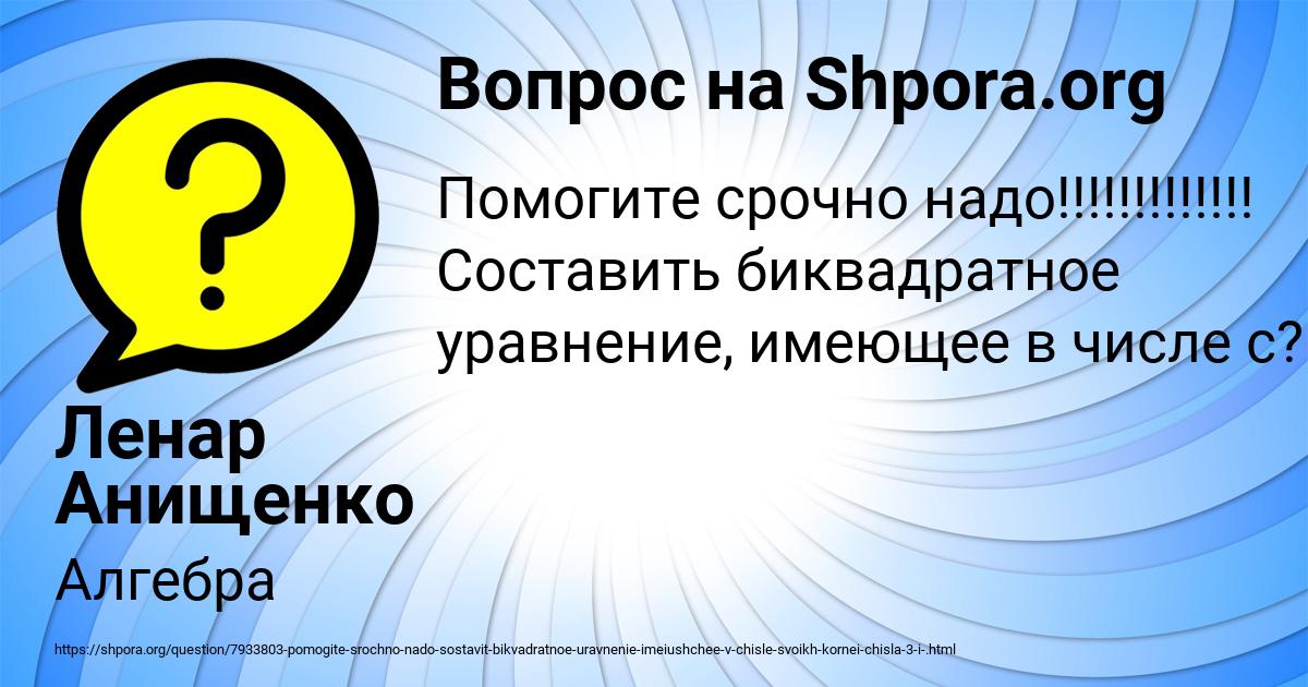 Картинка с текстом вопроса от пользователя Ленар Анищенко