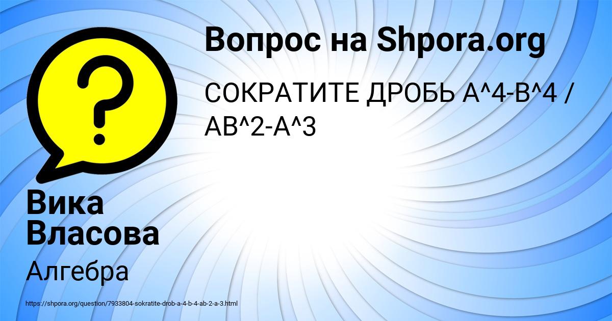 Картинка с текстом вопроса от пользователя Вика Власова