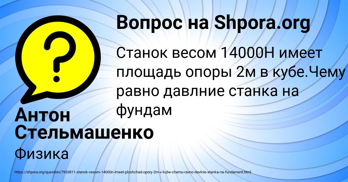 Картинка с текстом вопроса от пользователя Антон Стельмашенко