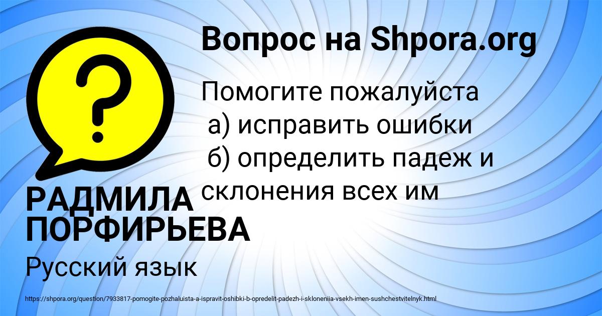 Картинка с текстом вопроса от пользователя РАДМИЛА ПОРФИРЬЕВА