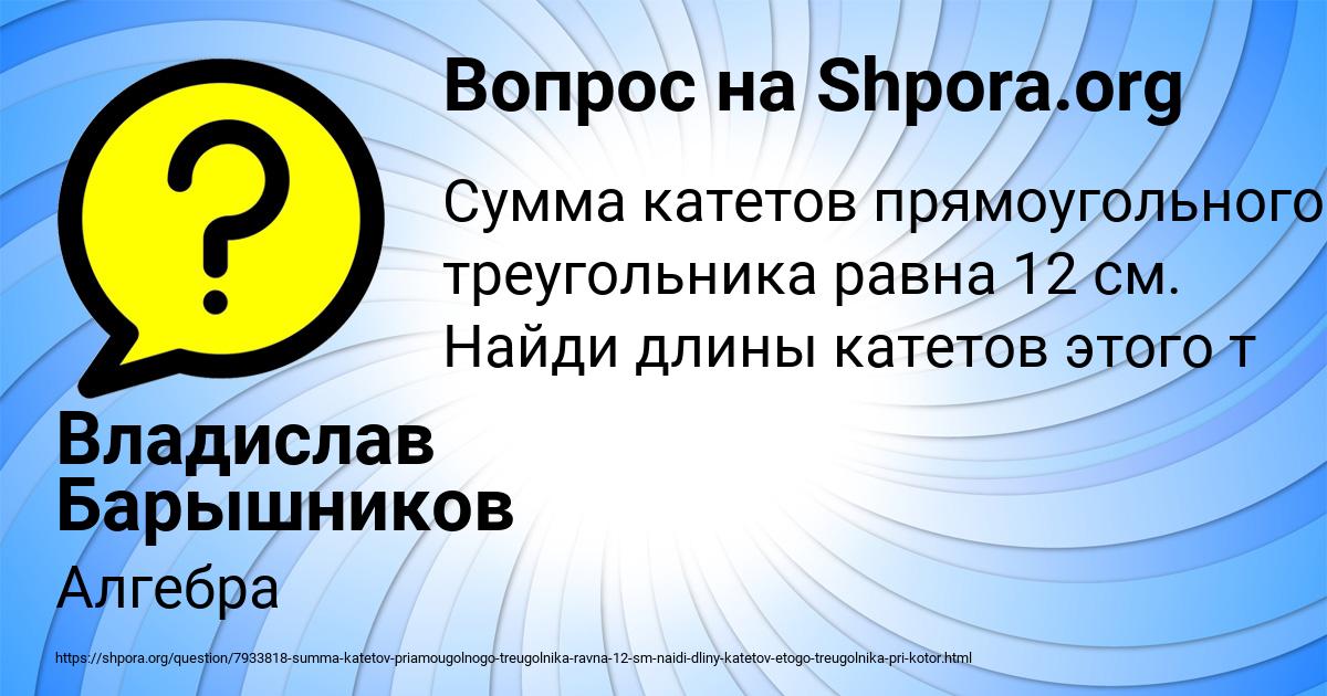 Картинка с текстом вопроса от пользователя Владислав Барышников