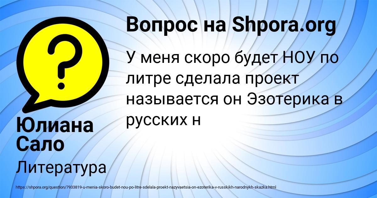 Картинка с текстом вопроса от пользователя Юлиана Сало