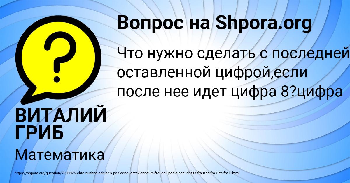 Картинка с текстом вопроса от пользователя ВИТАЛИЙ ГРИБ