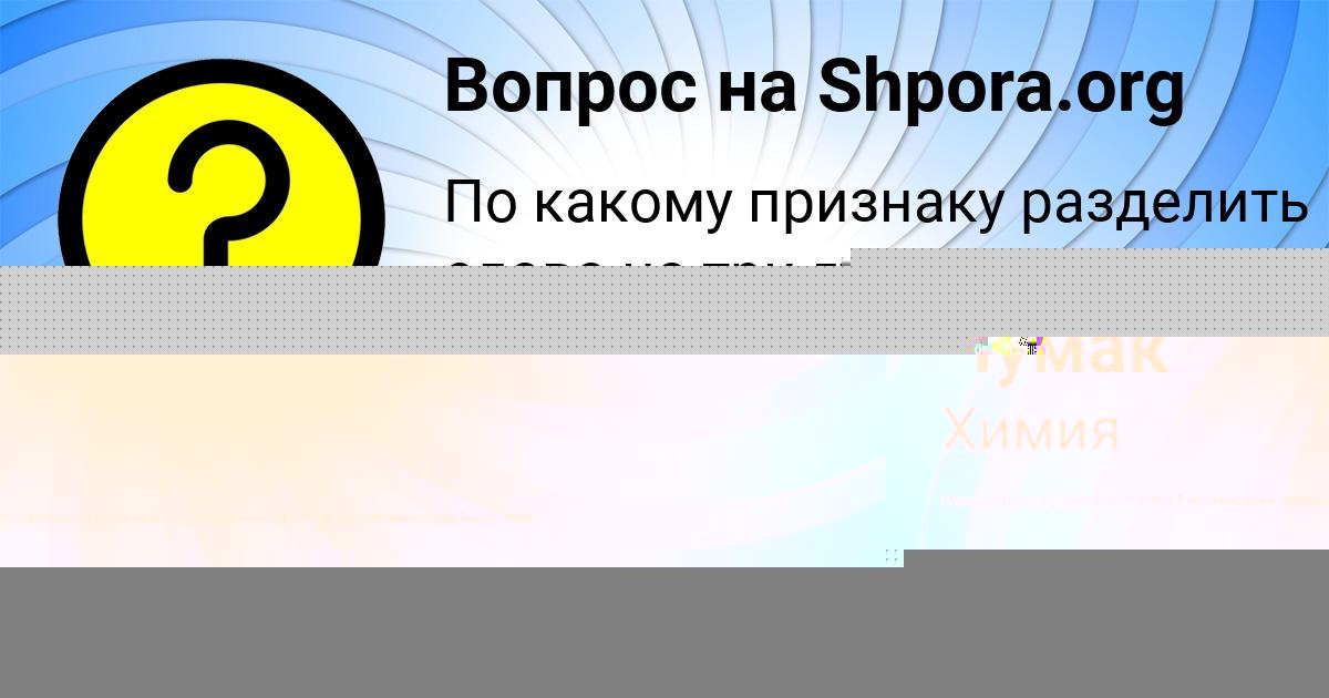 Картинка с текстом вопроса от пользователя Наталья Чумак