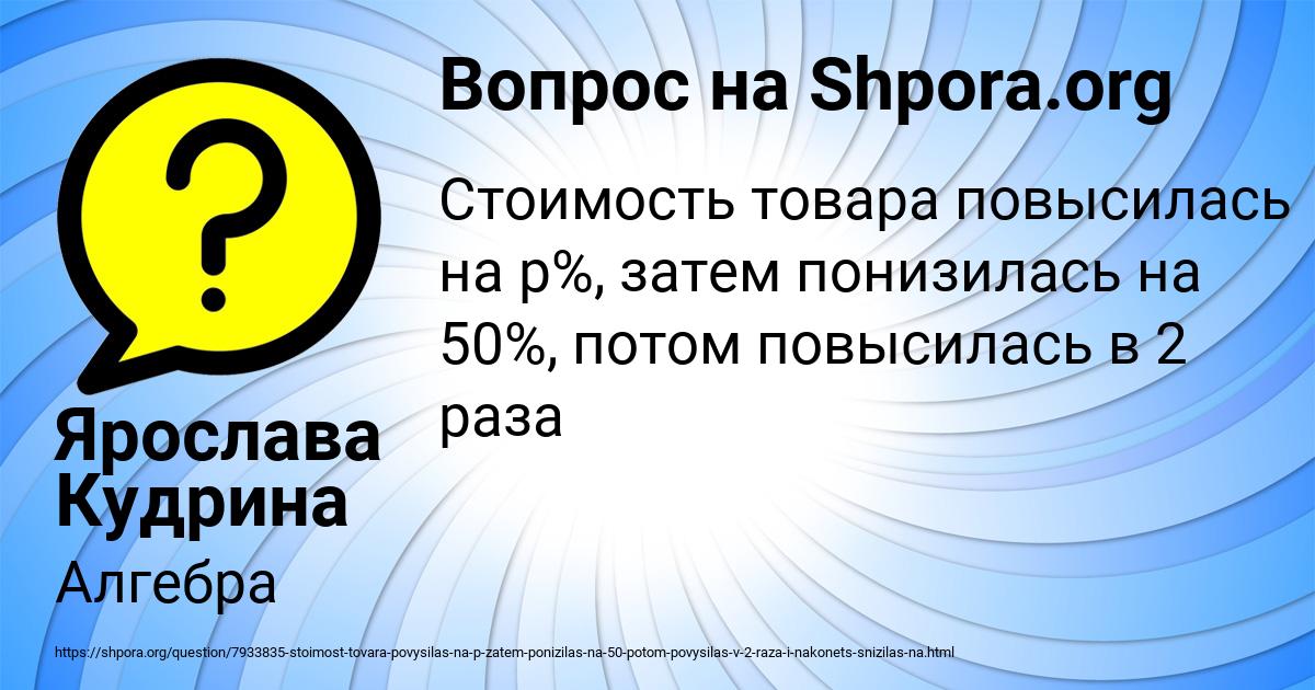 Картинка с текстом вопроса от пользователя Ярослава Кудрина