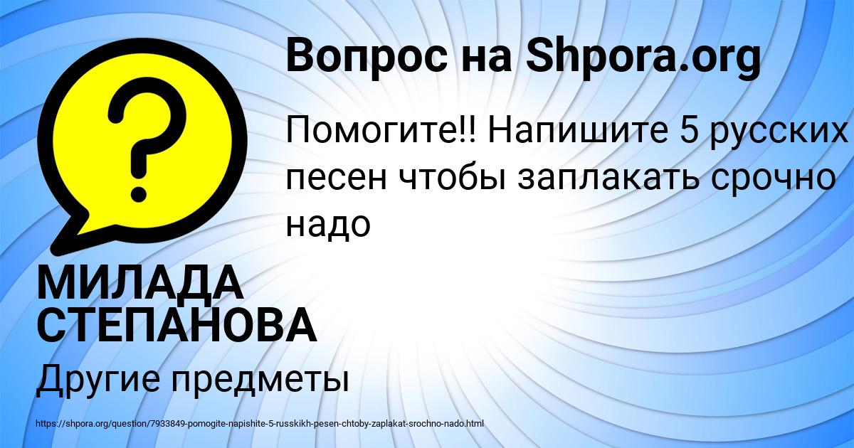 Картинка с текстом вопроса от пользователя МИЛАДА СТЕПАНОВА