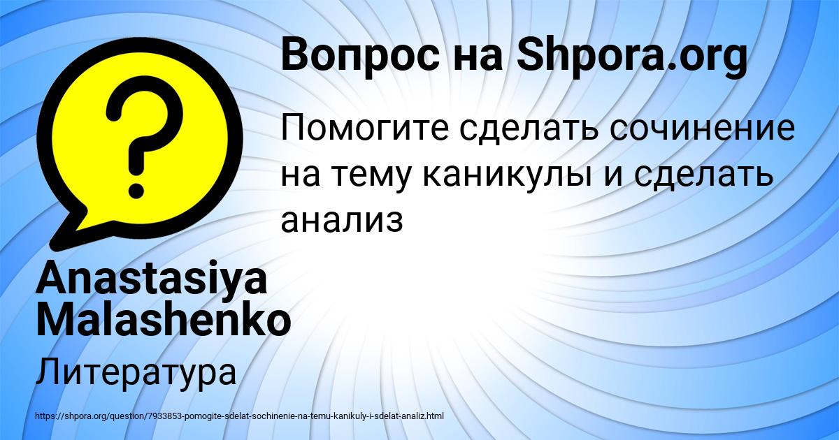 Картинка с текстом вопроса от пользователя Anastasiya Malashenko
