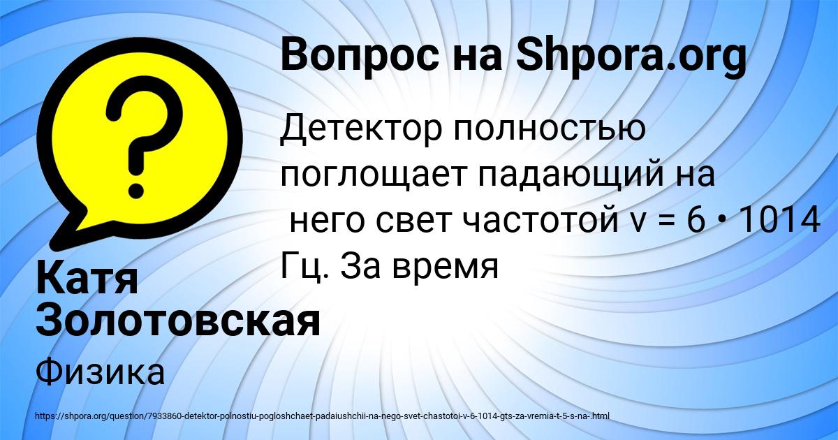 Картинка с текстом вопроса от пользователя Катя Золотовская