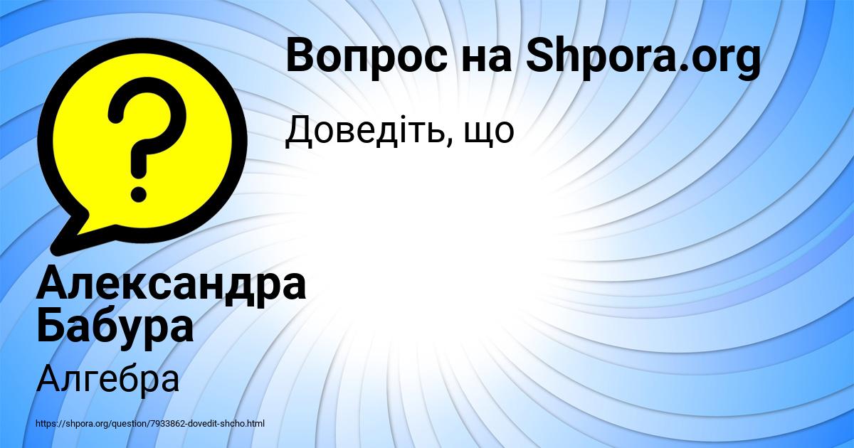 Картинка с текстом вопроса от пользователя Александра Бабура