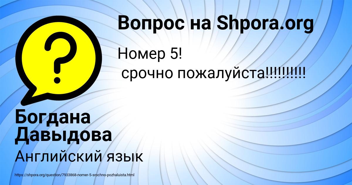 Картинка с текстом вопроса от пользователя Богдана Давыдова