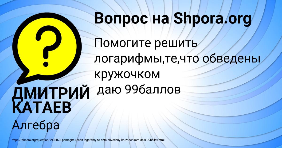 Картинка с текстом вопроса от пользователя ДМИТРИЙ КАТАЕВ