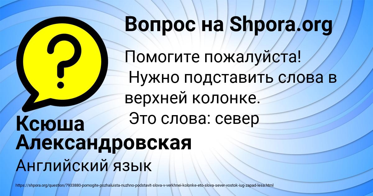 Картинка с текстом вопроса от пользователя Ксюша Александровская