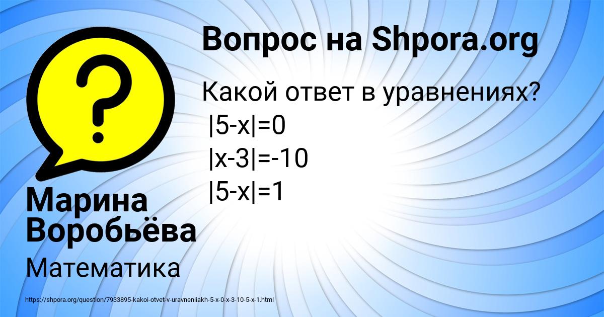 Картинка с текстом вопроса от пользователя Марина Воробьёва