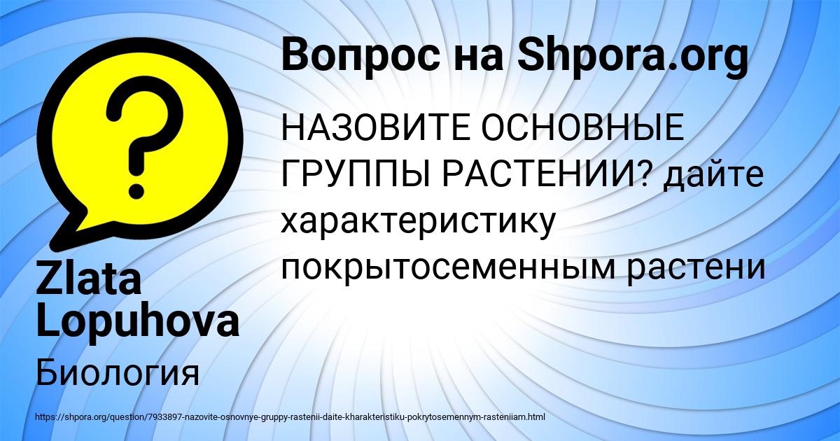 Картинка с текстом вопроса от пользователя Zlata Lopuhova