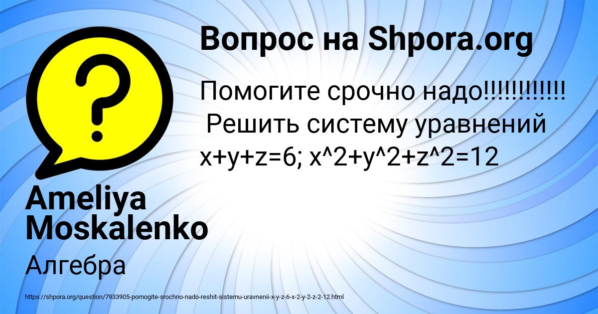 Картинка с текстом вопроса от пользователя Ameliya Moskalenko