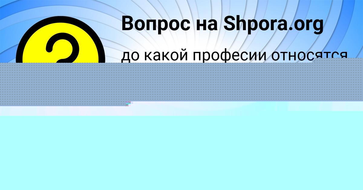 Картинка с текстом вопроса от пользователя Валерия Лазаренко