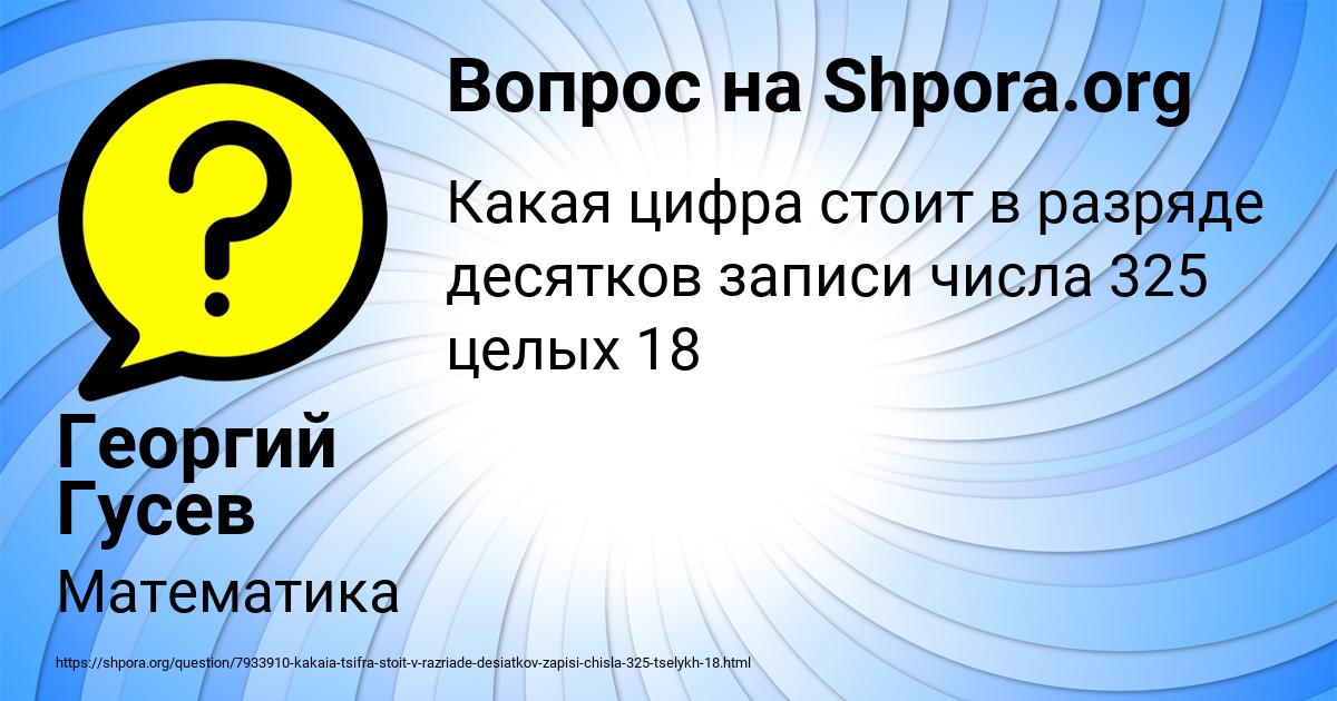 Картинка с текстом вопроса от пользователя Георгий Гусев