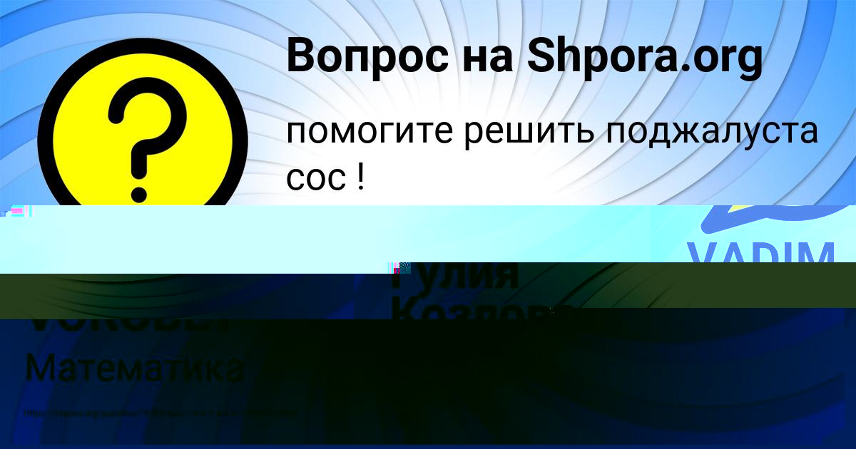 Картинка с текстом вопроса от пользователя VADIM VOROBEY