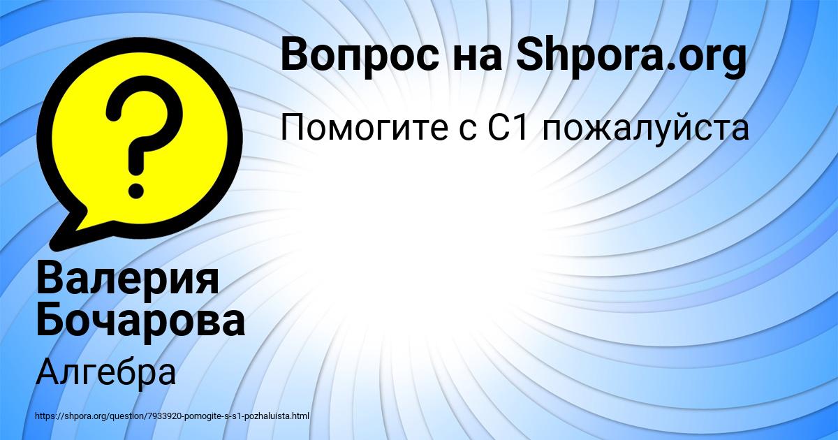 Картинка с текстом вопроса от пользователя Валерия Бочарова