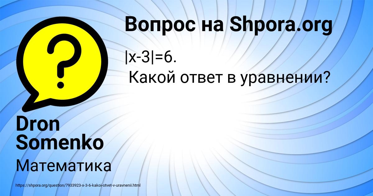 Картинка с текстом вопроса от пользователя Dron Somenko