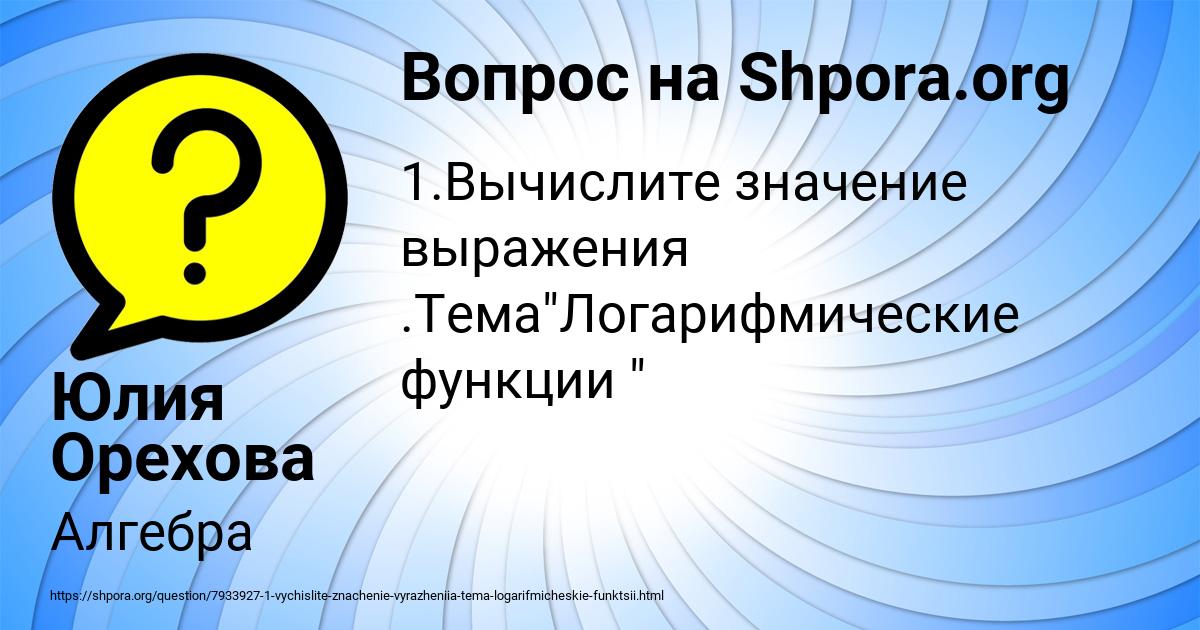Картинка с текстом вопроса от пользователя Юлия Орехова