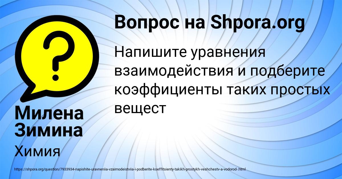 Картинка с текстом вопроса от пользователя Милена Зимина