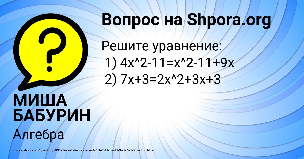 Картинка с текстом вопроса от пользователя МИША БАБУРИН